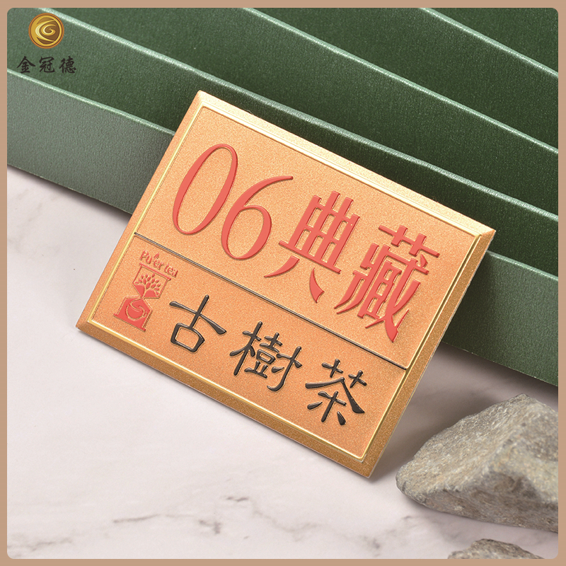 茶葉包裝標(biāo)牌，茶葉標(biāo)牌，包裝出樣激凸鋁牌。